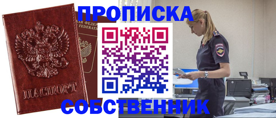 прописка штамп в Невельске